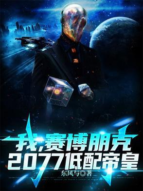 赛博朋克2077帕南怎么推倒