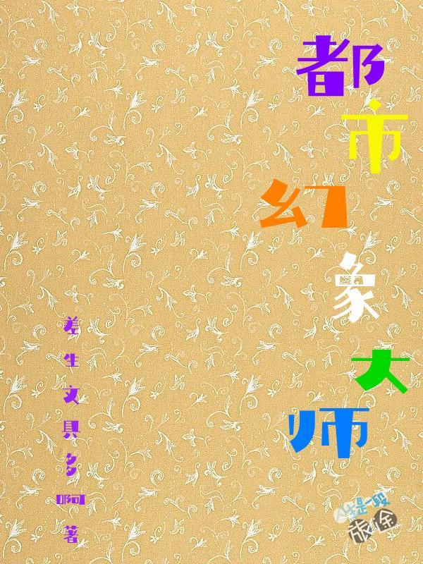 差生文具多上一句