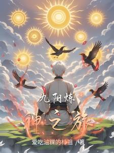 九阳神剑