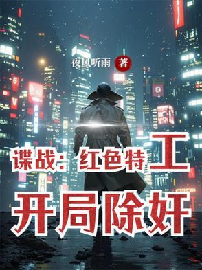 红色 谍战片