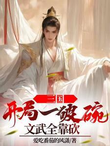 三国之开局召唤鬼面军