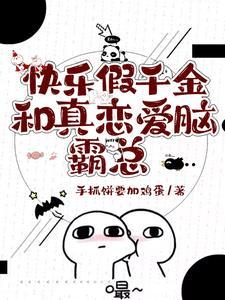 穿成豪门的我该怎么办书包网