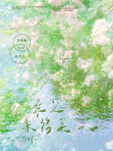桑之未落矣TXT