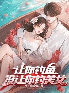 最强钓鱼人总跑鱼