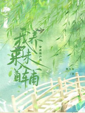 穿成猎户的小娘子