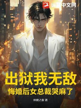 出狱女主
