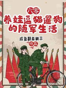 六零随迁工厂的知青们