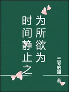 时间静止为所欲为雨夜带刀不带伞