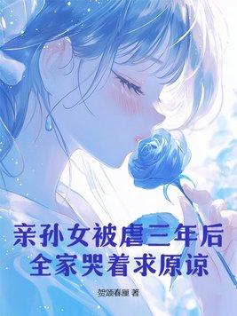 孙女被人欺负
