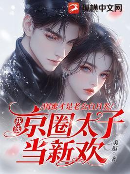 闺蜜是lsp