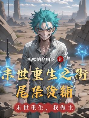 重生之末世完结版