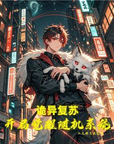 灵气复苏搞笑的