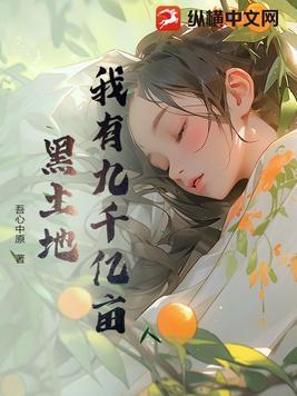我有九千亿万添狗金