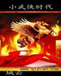 后武侠时代