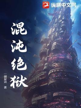混沌监狱关着上万神兽的