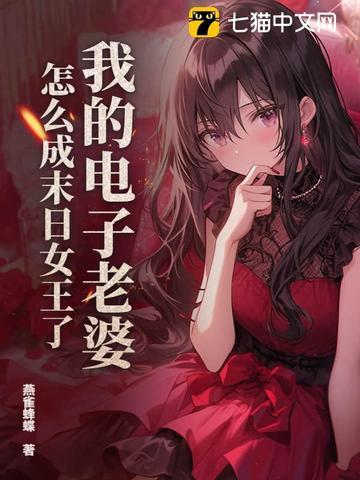 我的电子女友怎么玩