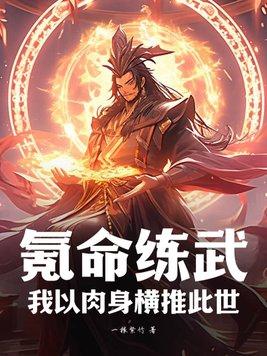 氪命玩家全文免费阅读