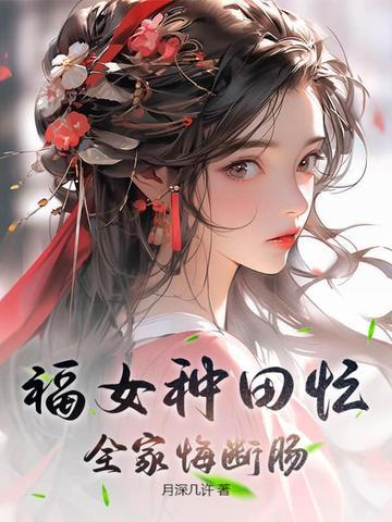 农家福女来种田