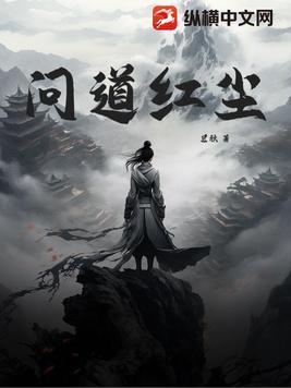 问道红尘岳夕是谁