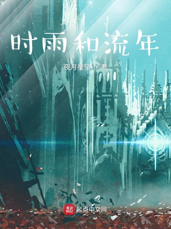 流年和时柱一样会发生什么事