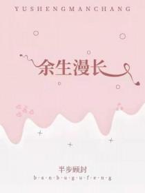 余生漫长愿与岁月深爱句子