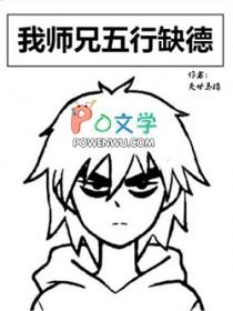 我师兄实在太无敌了