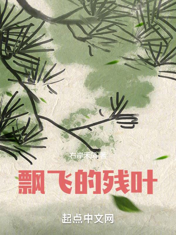 飘飞的落叶图片