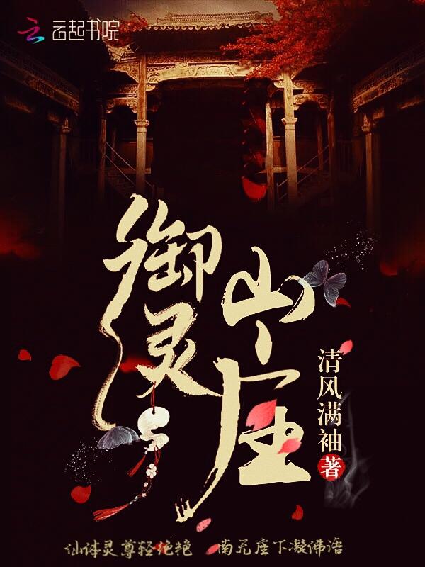 御灵是什么意思