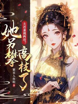 夫君楼全文免费阅读