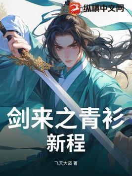 剑来新妆