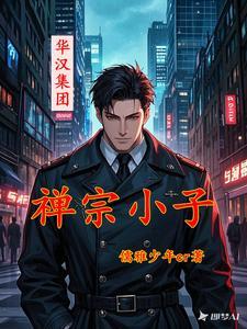 禅宗视频