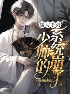 少帅系统又崩了