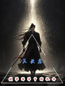 吴长运简历