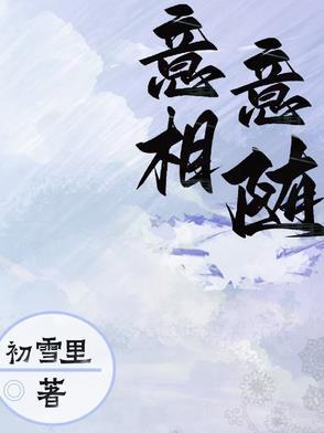 意随心转什么意思