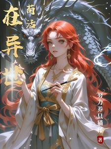 活在异世界破解