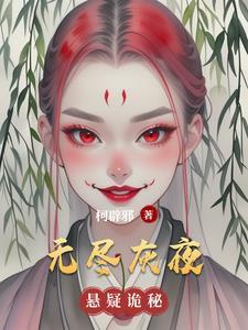 无尽黑夜图片