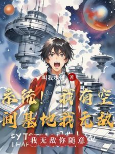 我有空间他有位面交易