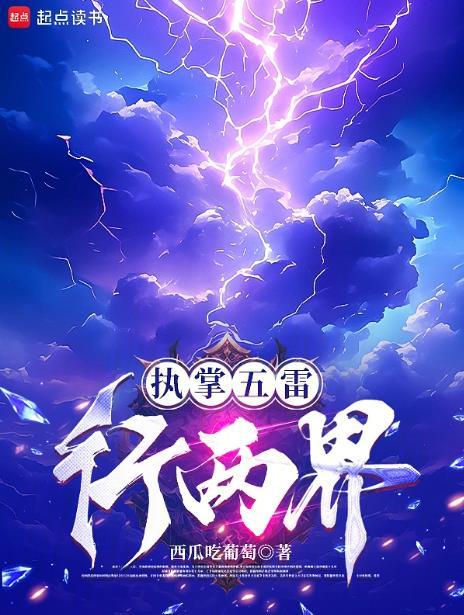 五雷掌功法