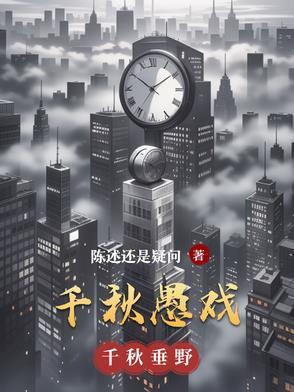千秋戏困难难度在哪