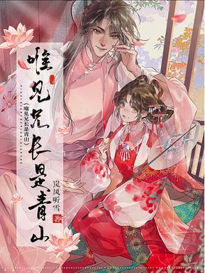 唯见青山不见君下一句是什么