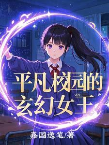 平凡学园造就世界最强漫画
