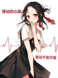 悸动的感觉是什么意思