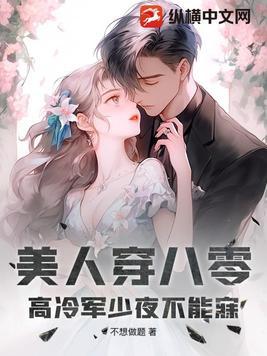 重生八零孕妇带球撩军夫