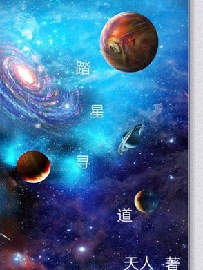 踏月寻星河