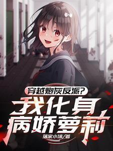 我是你情敌不是你老婆原文阅读