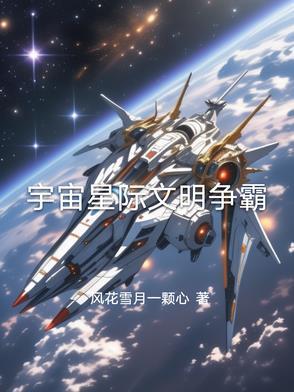 星际文明手游