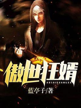 傲世狂龙免费全文