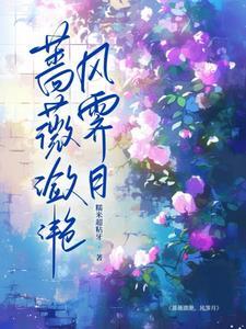 蔷薇是什么意思啊怎么读