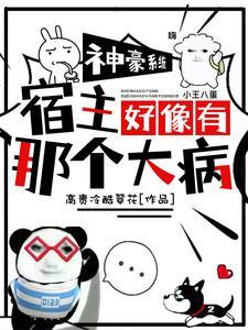团宠宿主美翻了