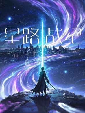 星战纪年法